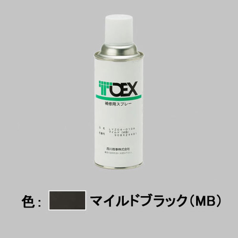 LYZ04010A アルミ形材用補修スプレー LIXIL(TOEX) マイルドブラック(MB)色 1個 LYZ04010A - 【通販モノタロウ】