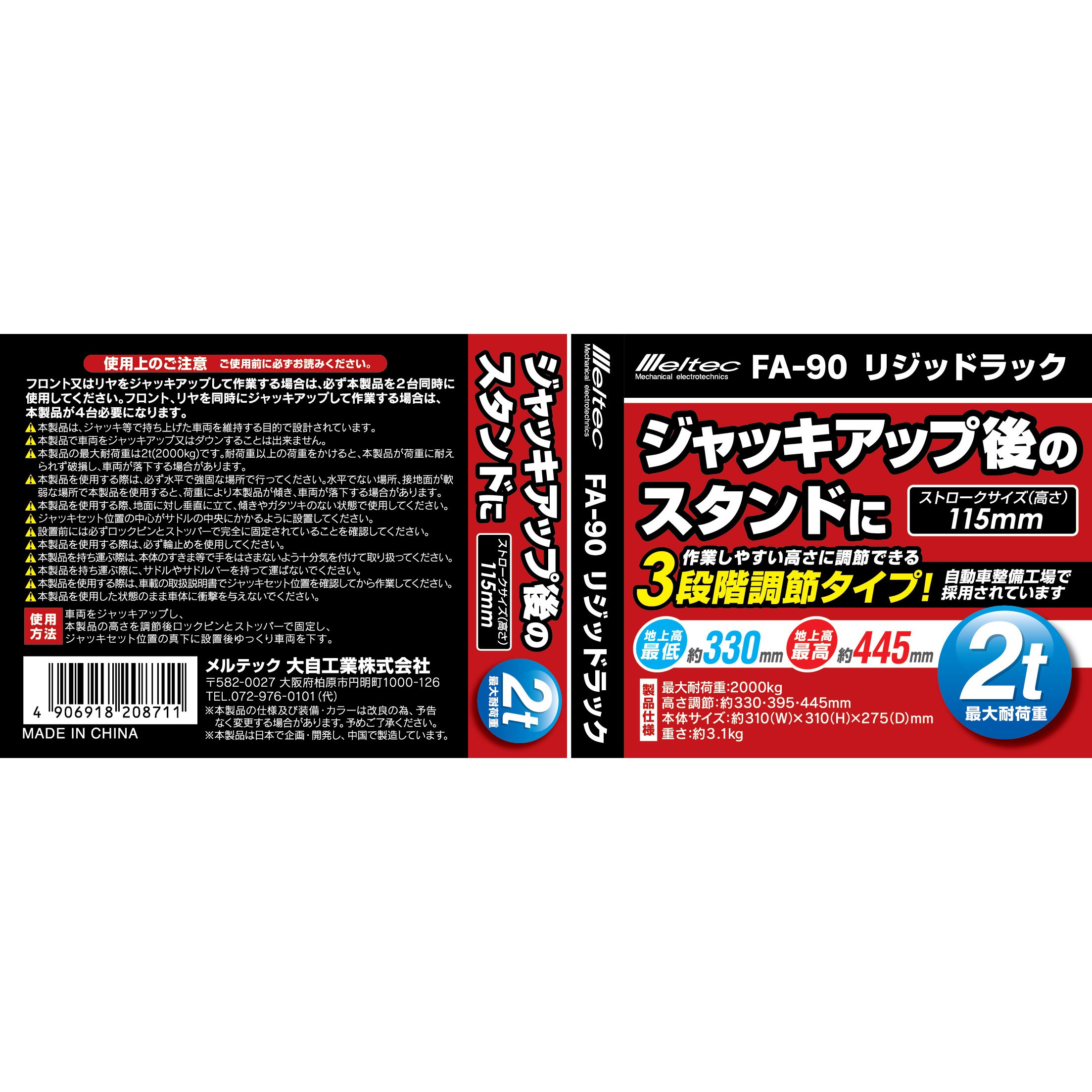 FA-90 リジッドラック 大自工業(Meltec) 1個 FA-90 - 【通販モノタロウ】