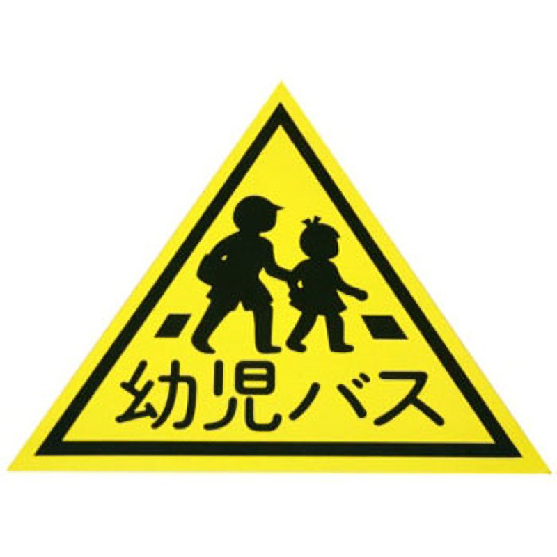 KS4 幼児三角マークステッカー 東洋マーク製作所 三角(大) KS4 【通販