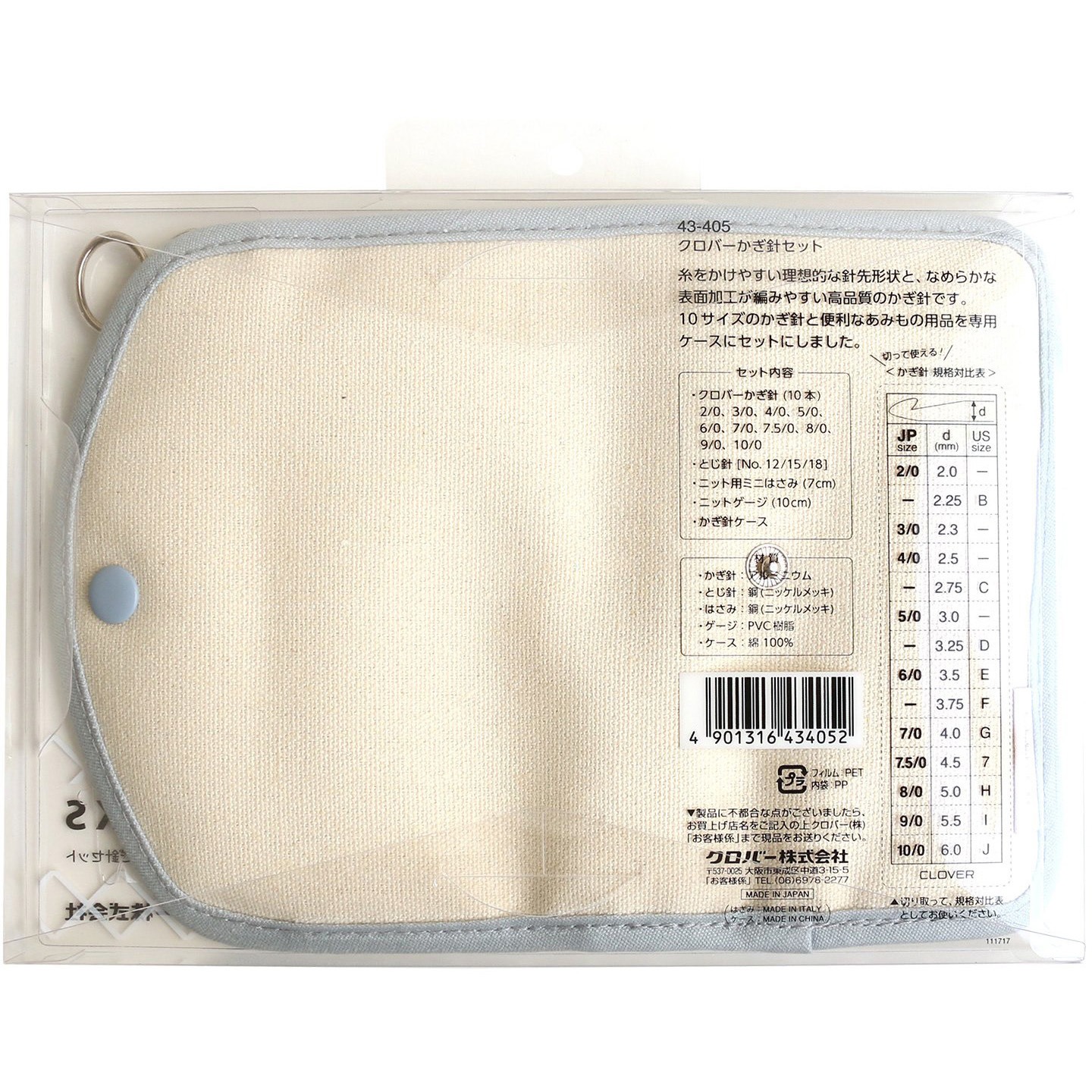 43-405 クロバーかぎ針セット Clover(クロバー) 1個 43-405