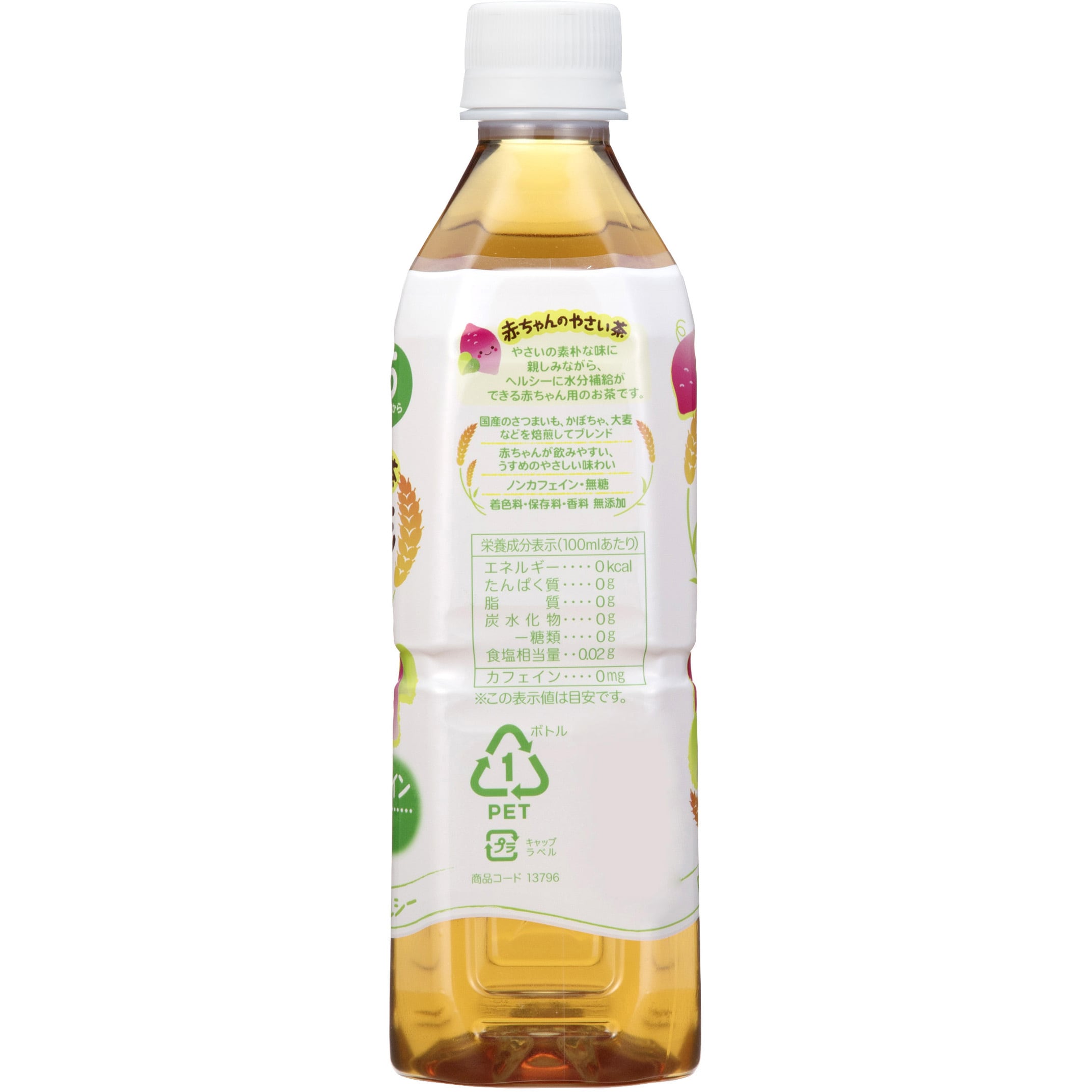 ベビー飲料 ペットボトル 赤ちゃんのやさい茶 さつまいも麦茶 1本 500ml ピジョン 通販サイトmonotaro