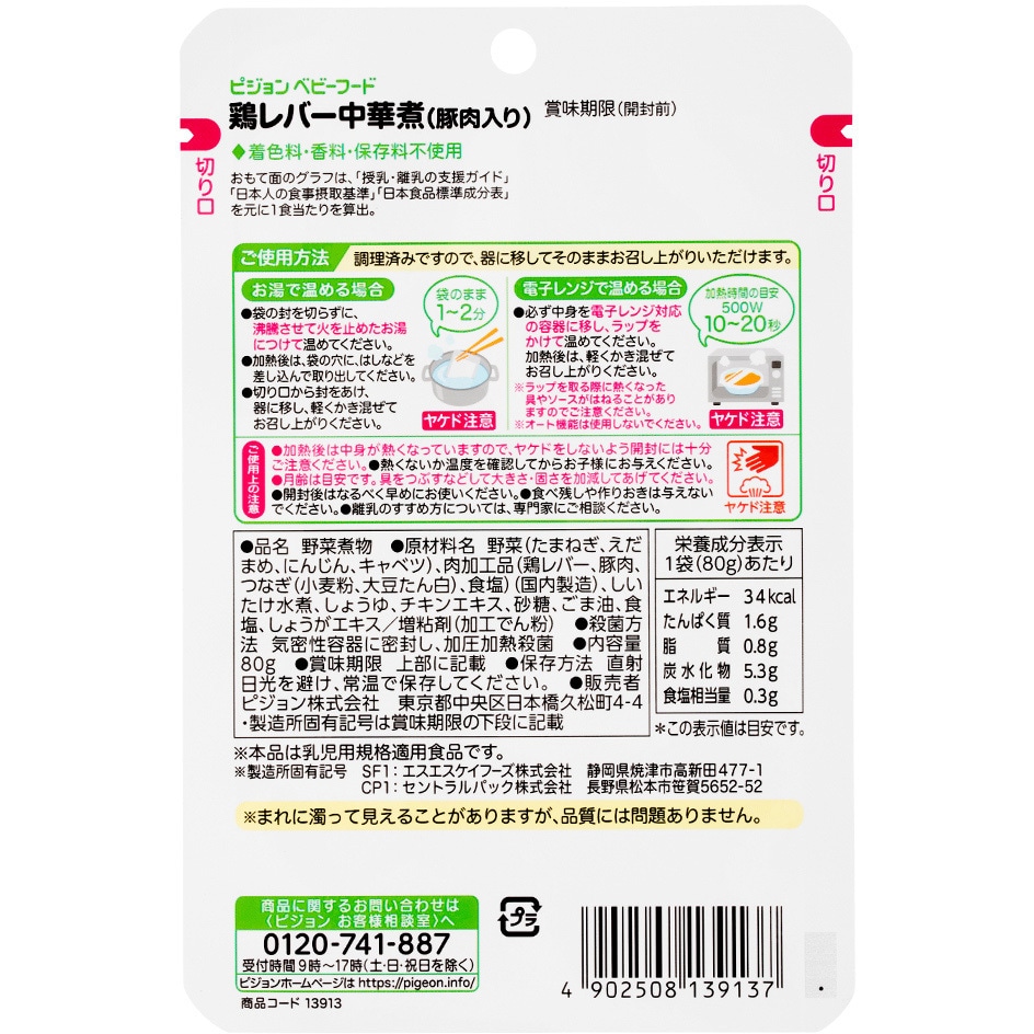 かわいい～！」 ピジョン 食育レシピ ひじきといわしつみれあんかけ 9ヵ月頃から 80g