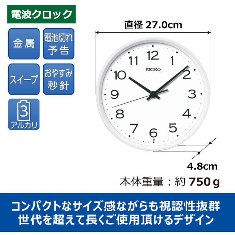 KX268W 丸形掛け時計 セイコータイムクリエーション 電波時計 アナログ