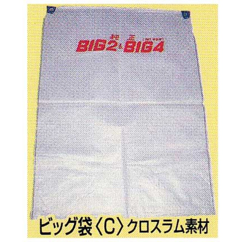 ビック純正袋 C型 ビック純正袋 1セット(10枚) イガラシ 【通販モノタロウ】