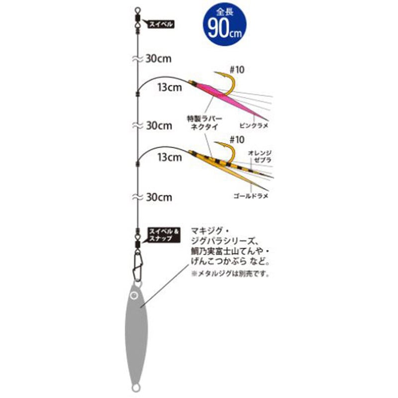 ジグパラ SLJサビキ MajorCraft 特製ラバーネクタイ仕様 サイズL