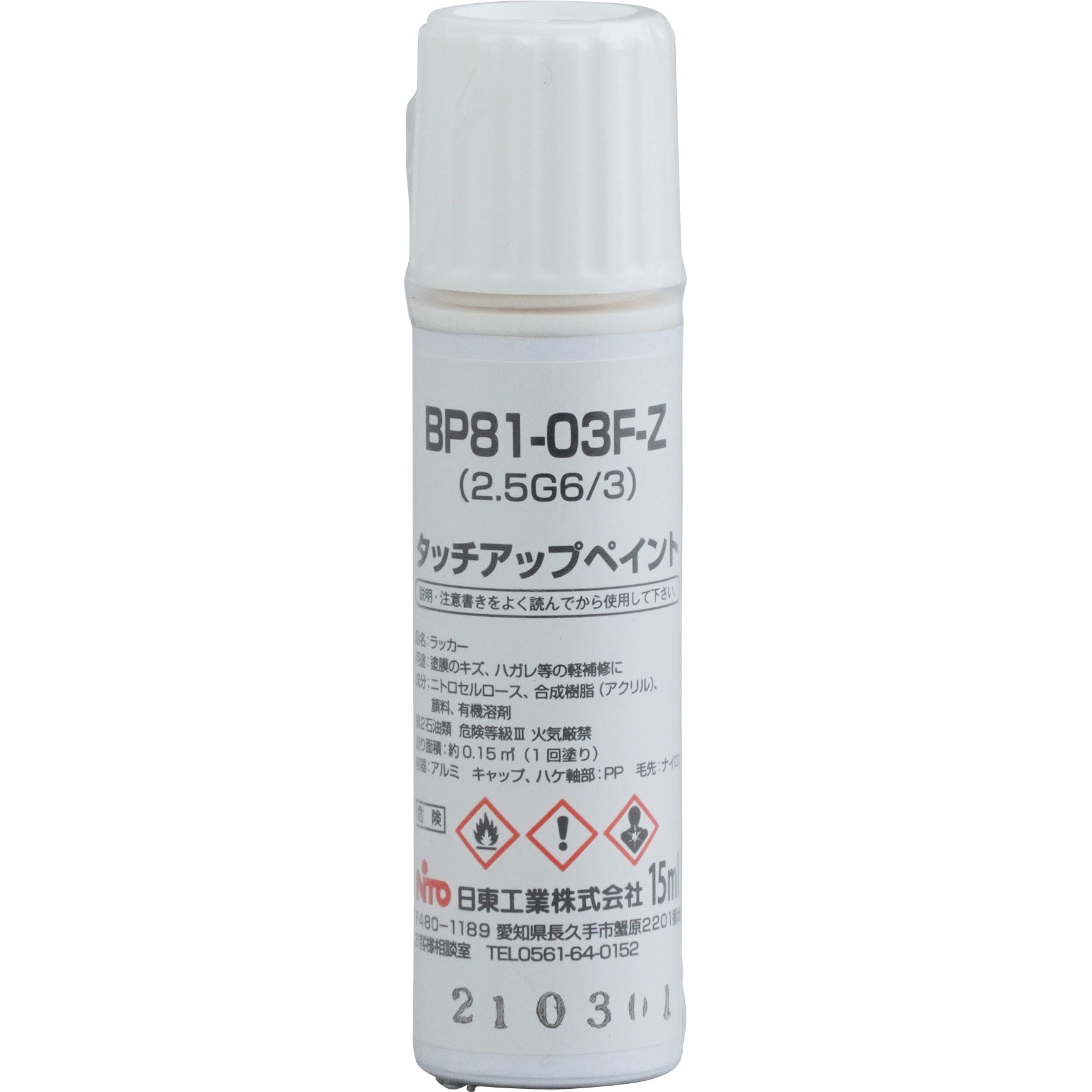 BP81-03F-Z BP81-F タッチアップペイント 筆付 1本(15mL) 日東
