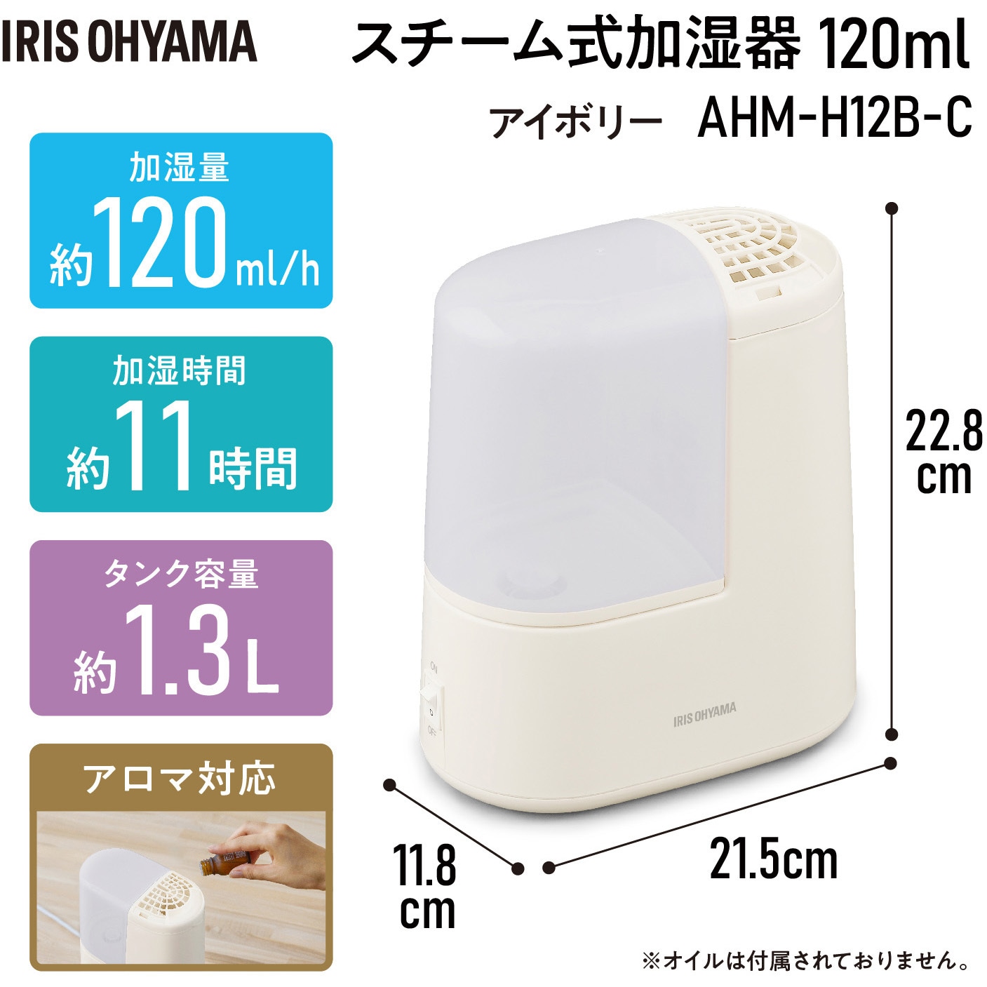 AHM-H12B-C スチーム式加湿器 120ml 1台 アイリスオーヤマ 【通販
