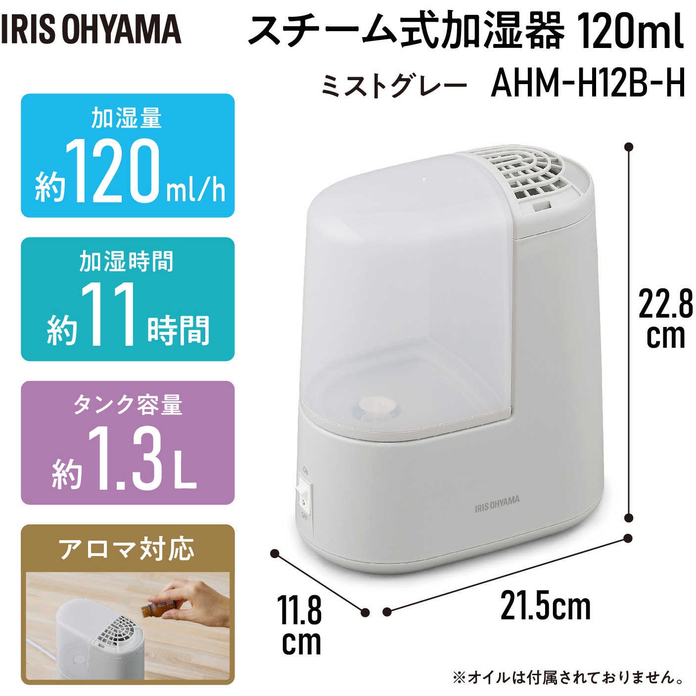 AHM-H12B-H スチーム式加湿器 120ml 1台 アイリスオーヤマ 【通販