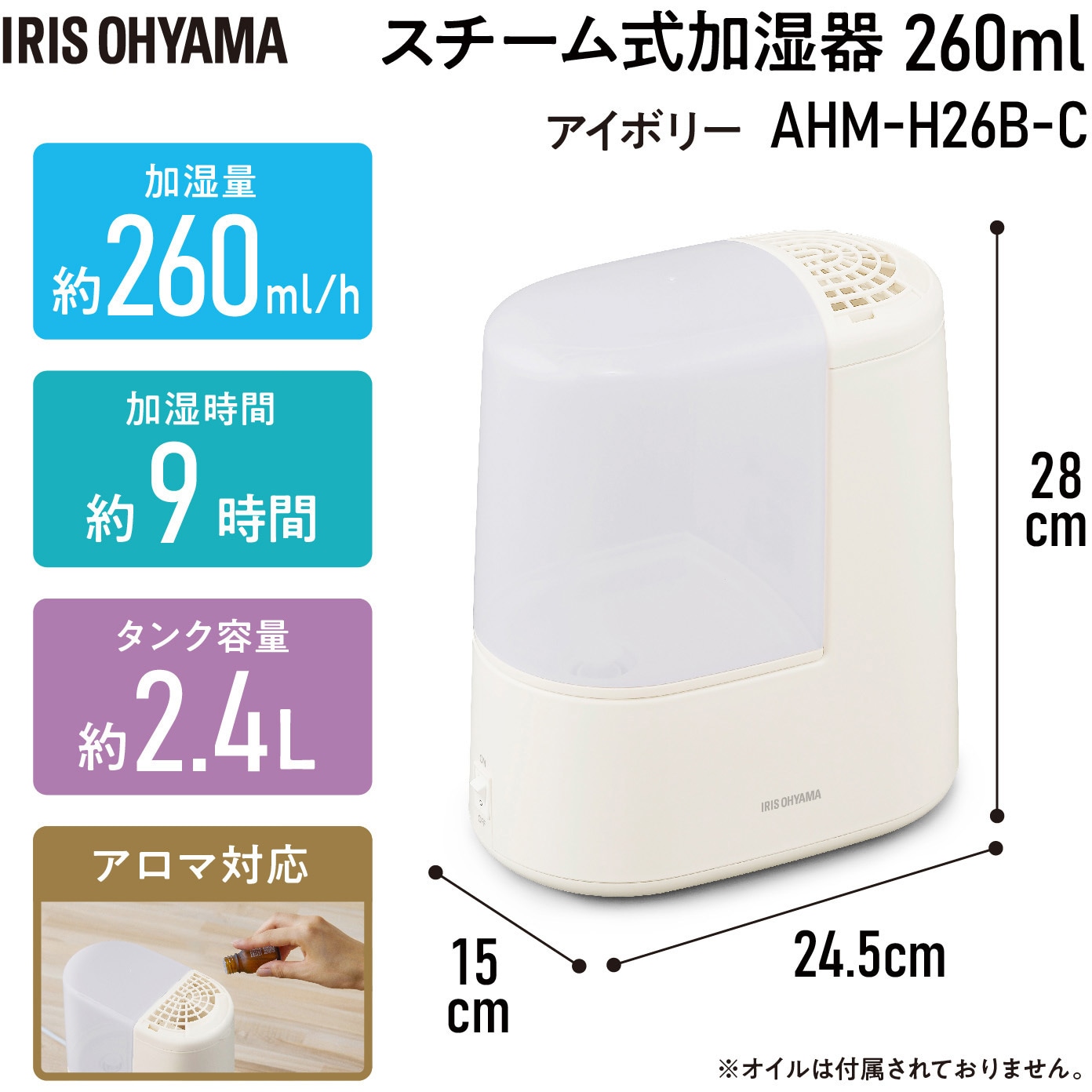 AHM-H26B-C スチーム式加湿器 260ml 1台 アイリスオーヤマ