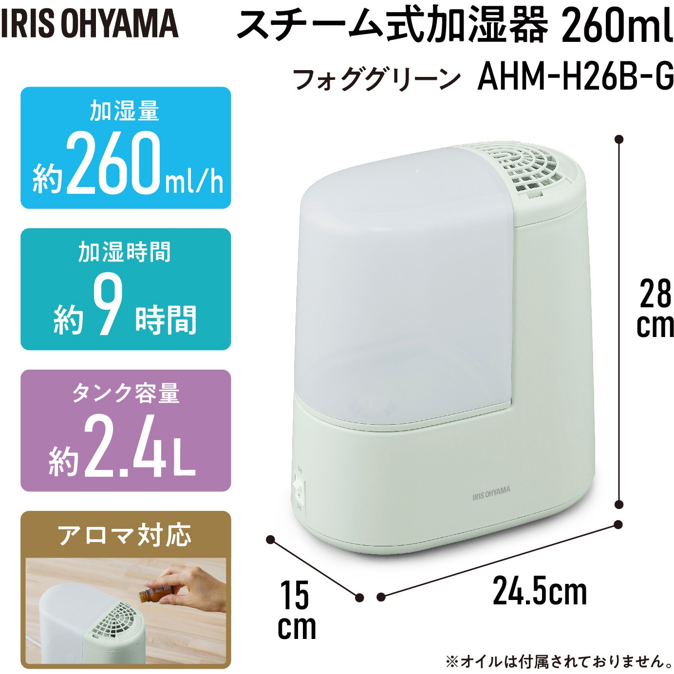 AHM-H26B-G スチーム式加湿器 260ml 1台 アイリスオーヤマ 【通販