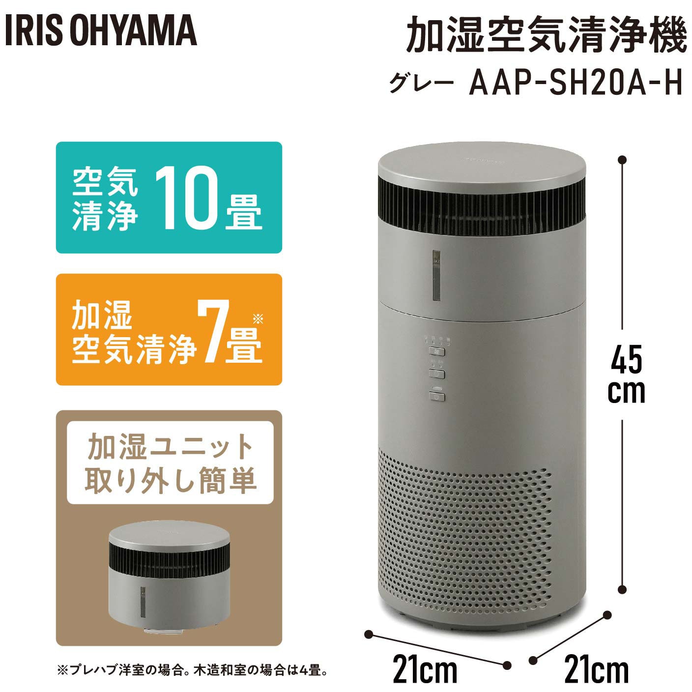 AAP-SH20A-H 加湿空気清浄機 10畳 アイリスオーヤマ グレー色 AAP-SH20A-H - 【通販モノタロウ】