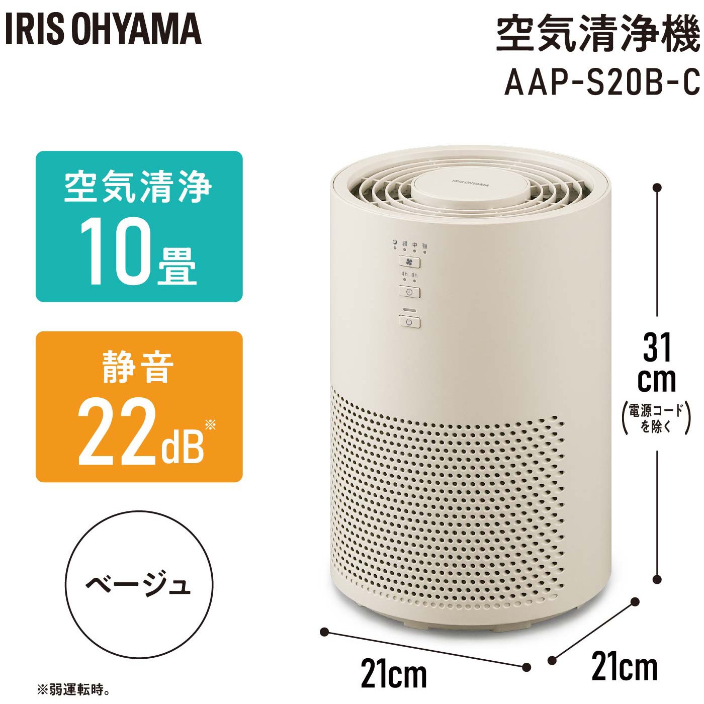 AAP-S20B-C 単機能空気清浄機 10畳 アイリスオーヤマ ベージュ色