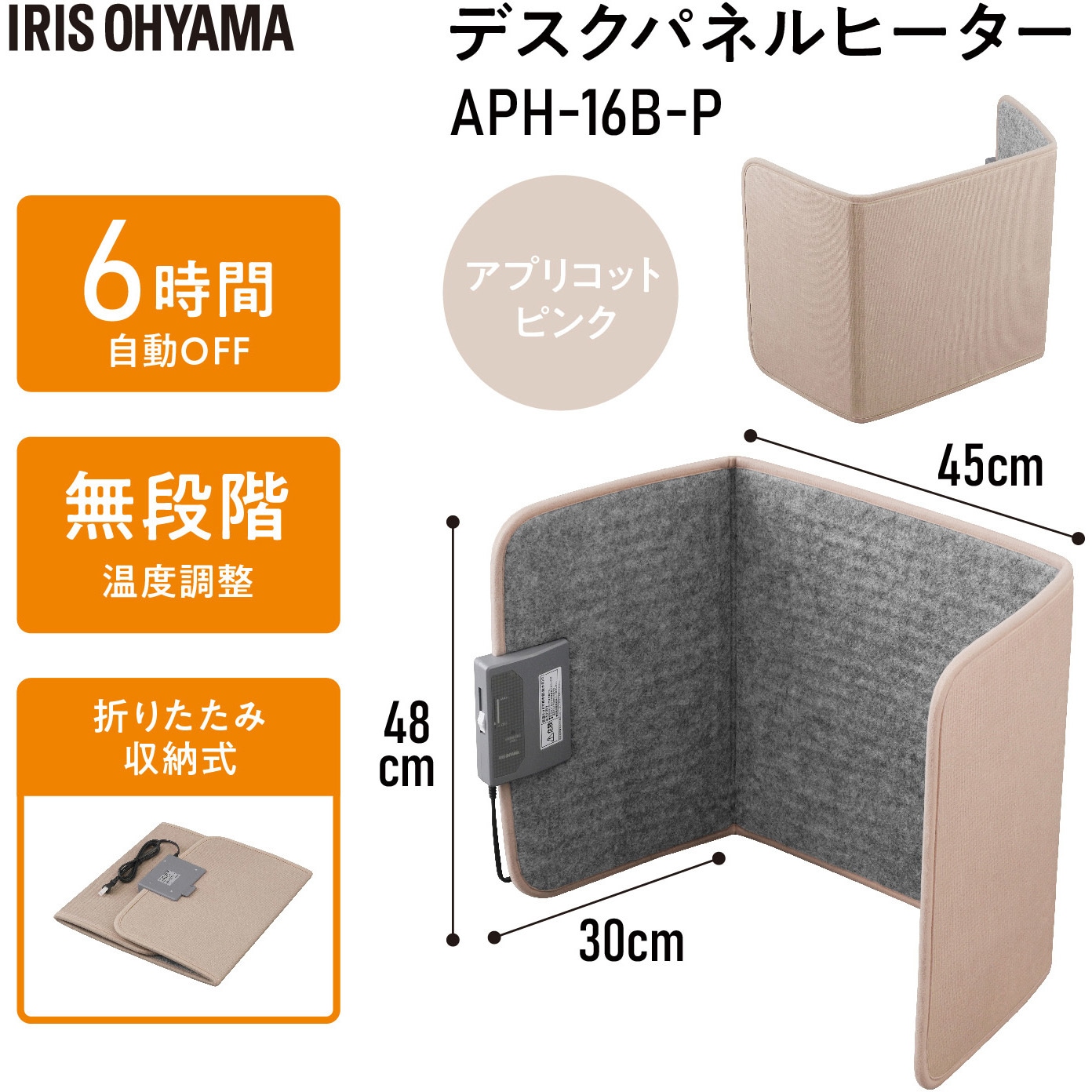 APH-16B-P デスクパネルヒーター 1台 アイリスオーヤマ 【通販モノタロウ】
