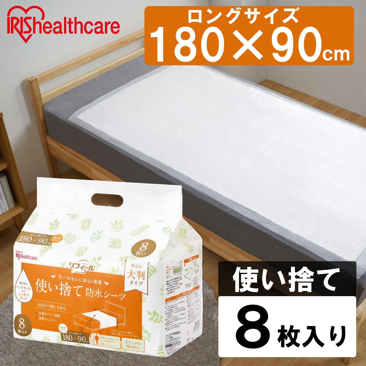 TS-L8 使い捨て防水シーツ大判タイプ 8枚入り アイリスオーヤマ 白色