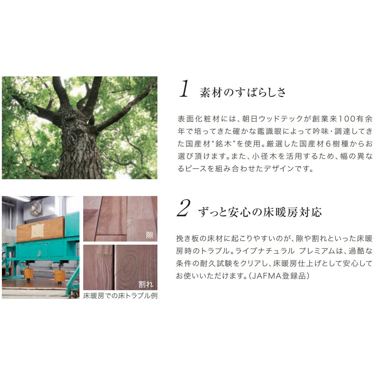 PBTA8KJ43DJS ライブナチュラル プレミアム オール国産材 朝日ウッド
