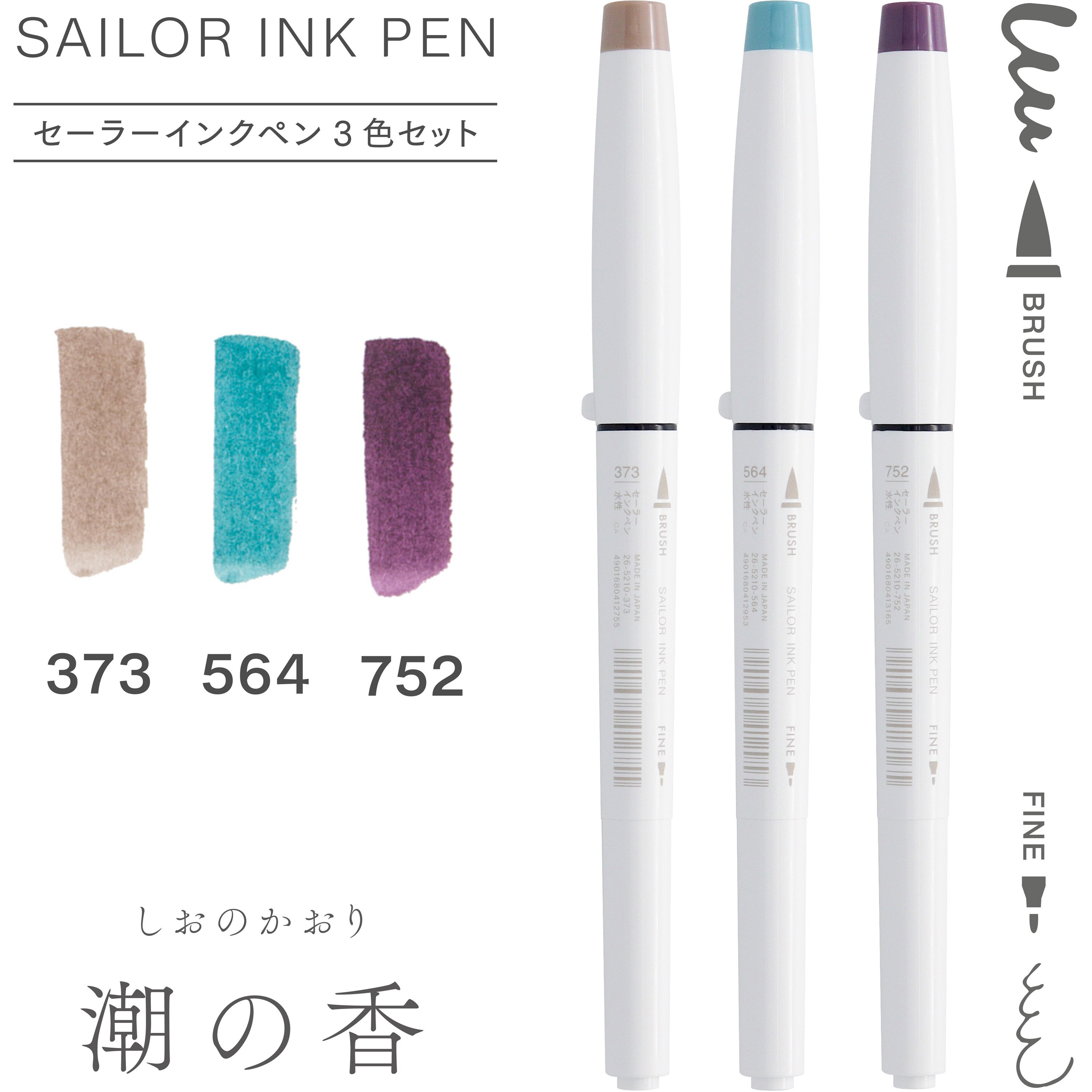250900003 セーラーインクペン 3色セット セーラー万年筆 インク