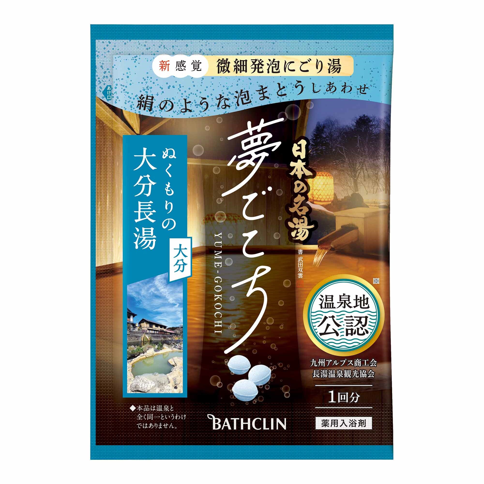 バスクリン 日本の名湯 夢ごこち 40g×5包入 薬用入浴剤 ※ポイント最大5