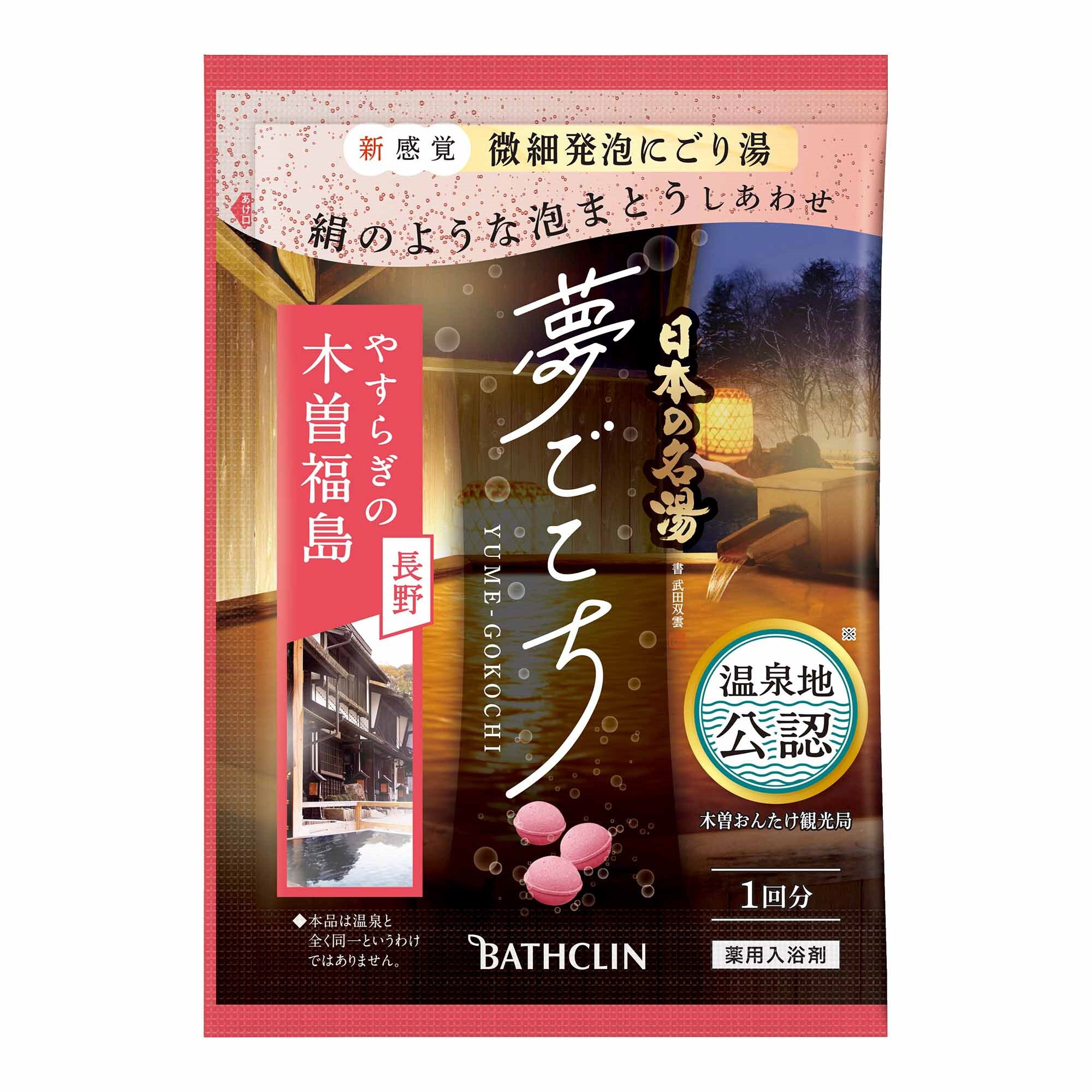 旅の宿 贅沢アソート 薬泉めぐり 入浴剤 まとめ売り - 入浴剤・バスソルト