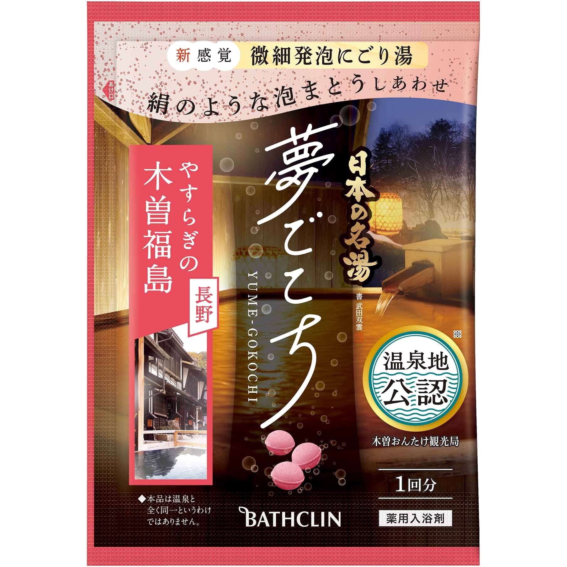 日本の名湯 夢ごこち 1個(40g) バスクリン 【通販モノタロウ】