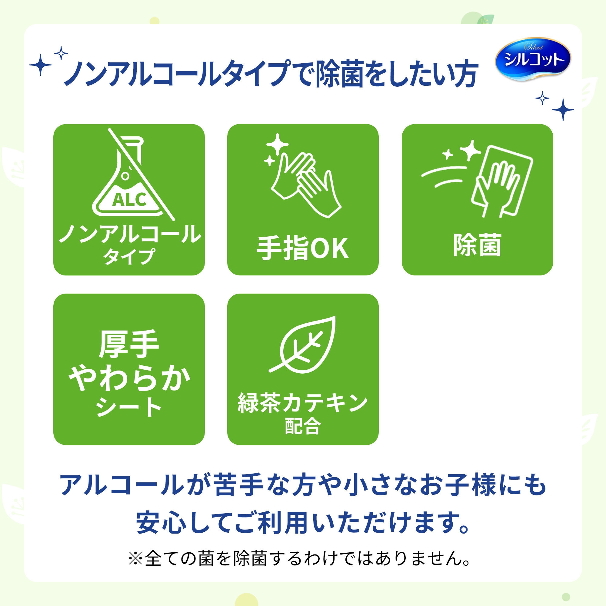 シルコット ノンアルコール除菌 ウェットティッシュ 各種 ユニ