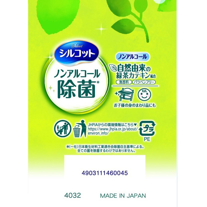 シルコット ノンアルコール除菌 ウェットティッシュ 各種 1パック(8個