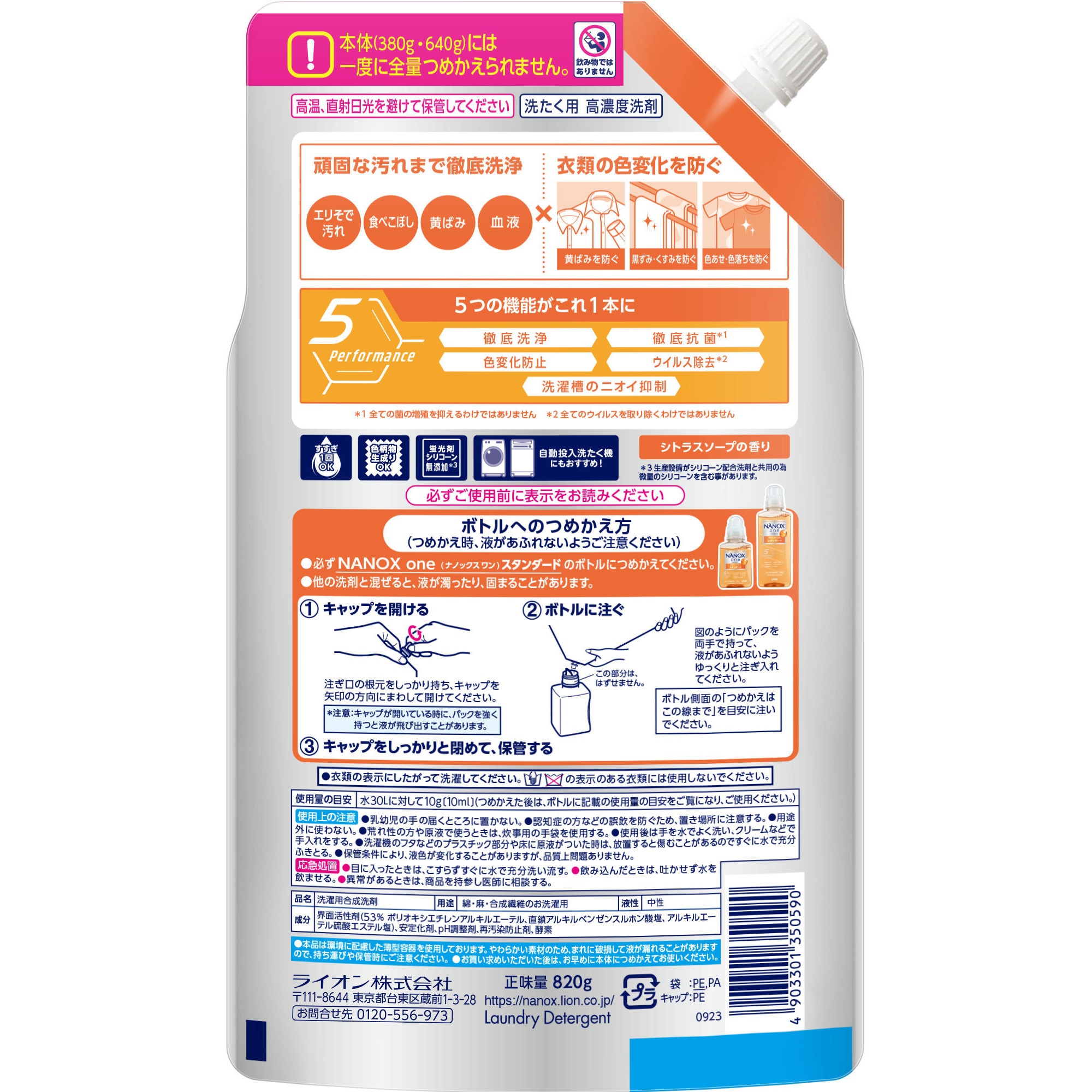 NANOX one スタンダード LION(ライオン) つめかえ用特大 1個