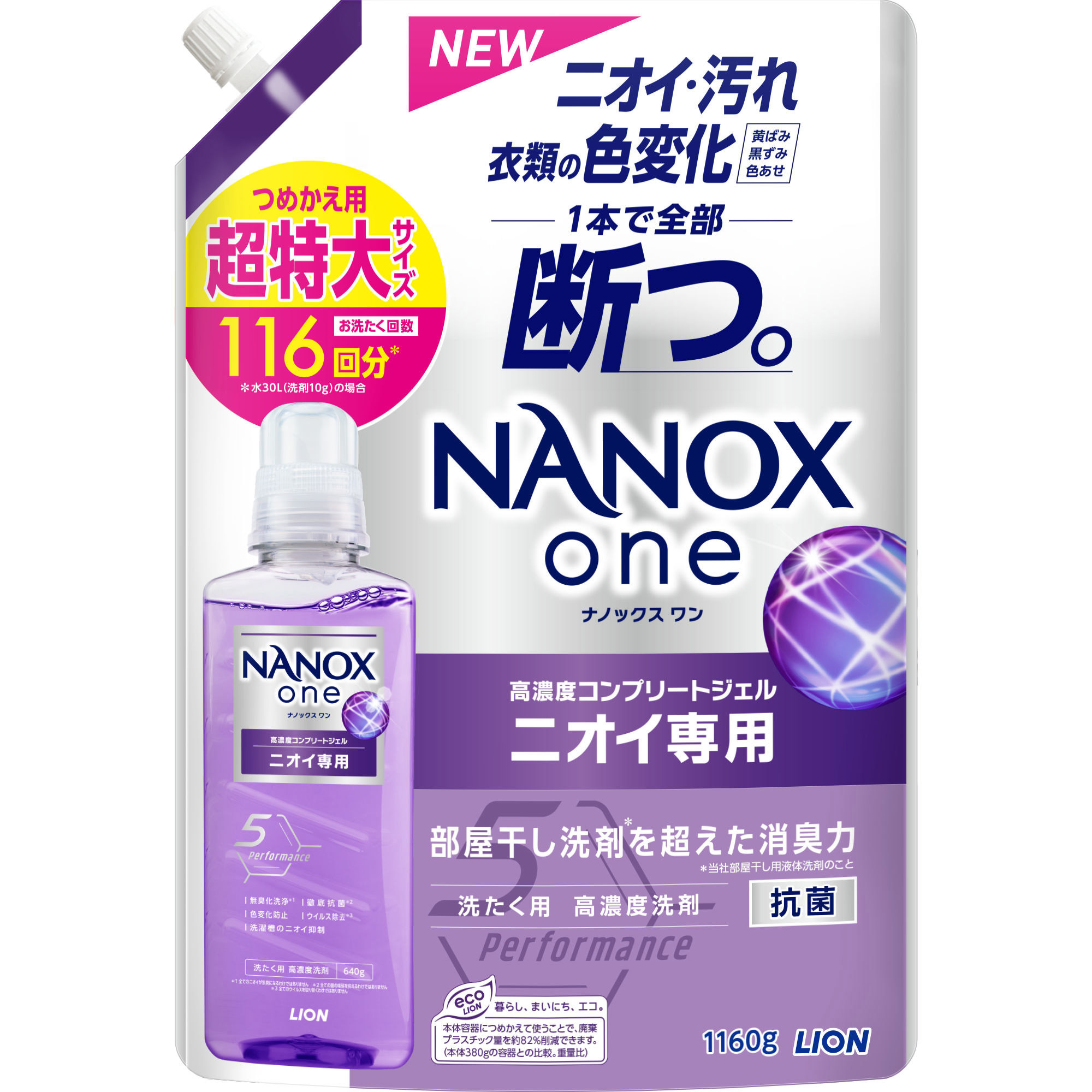 NANOX one ナノックスワン ニオイ専用 洗濯洗剤 濃縮 液体 詰め替え