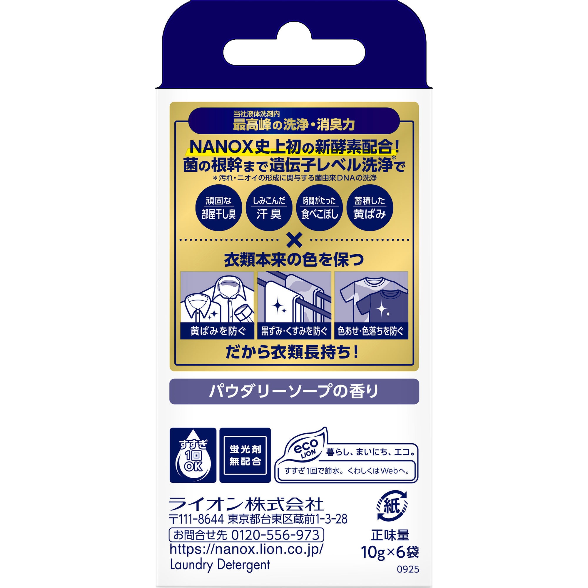 NANOX one ナノックスワン 洗濯洗剤 濃縮 液体 本体 各種 LION