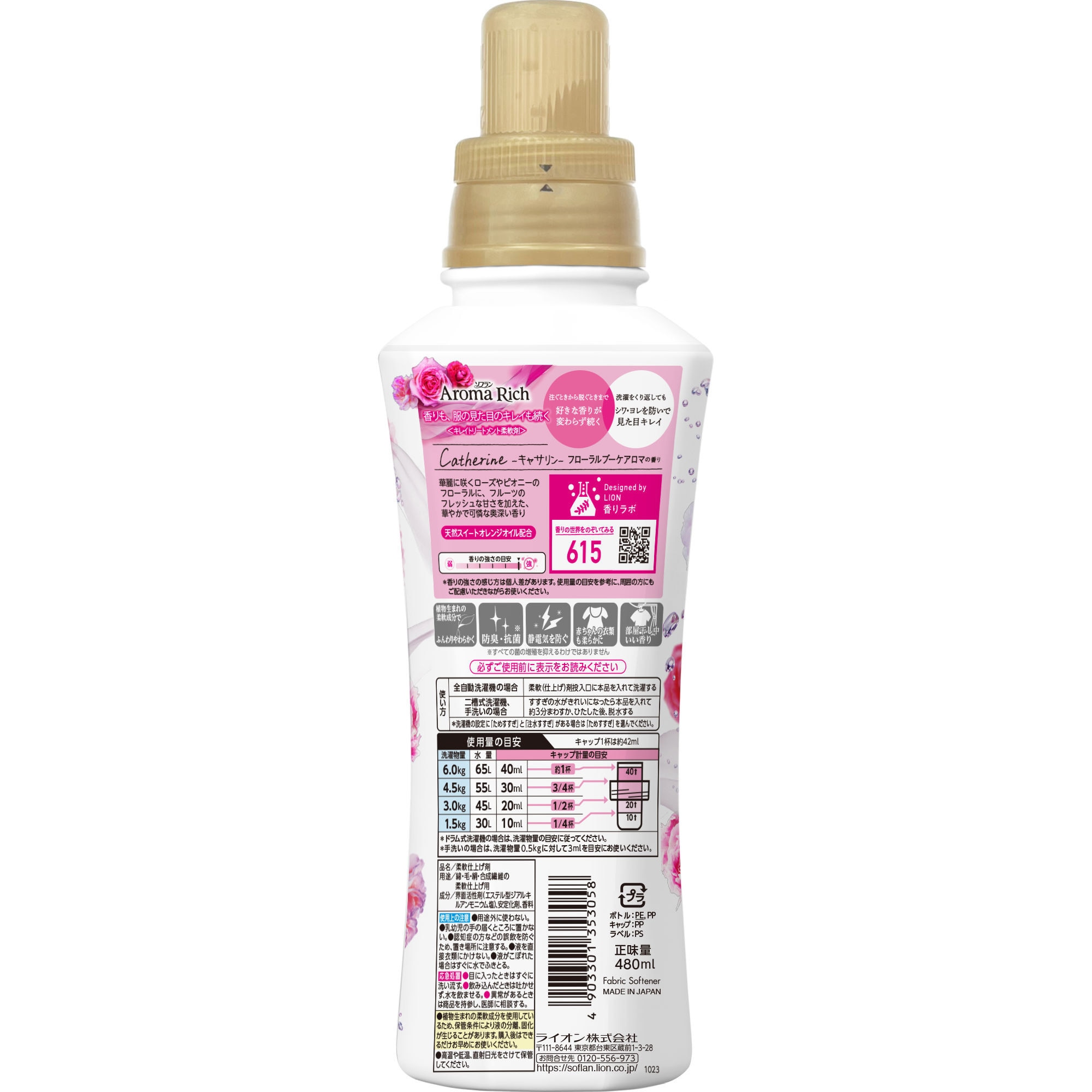 ソフラン アロマリッチ 柔軟剤 液体 本体 各種 1個(480mL) LION 