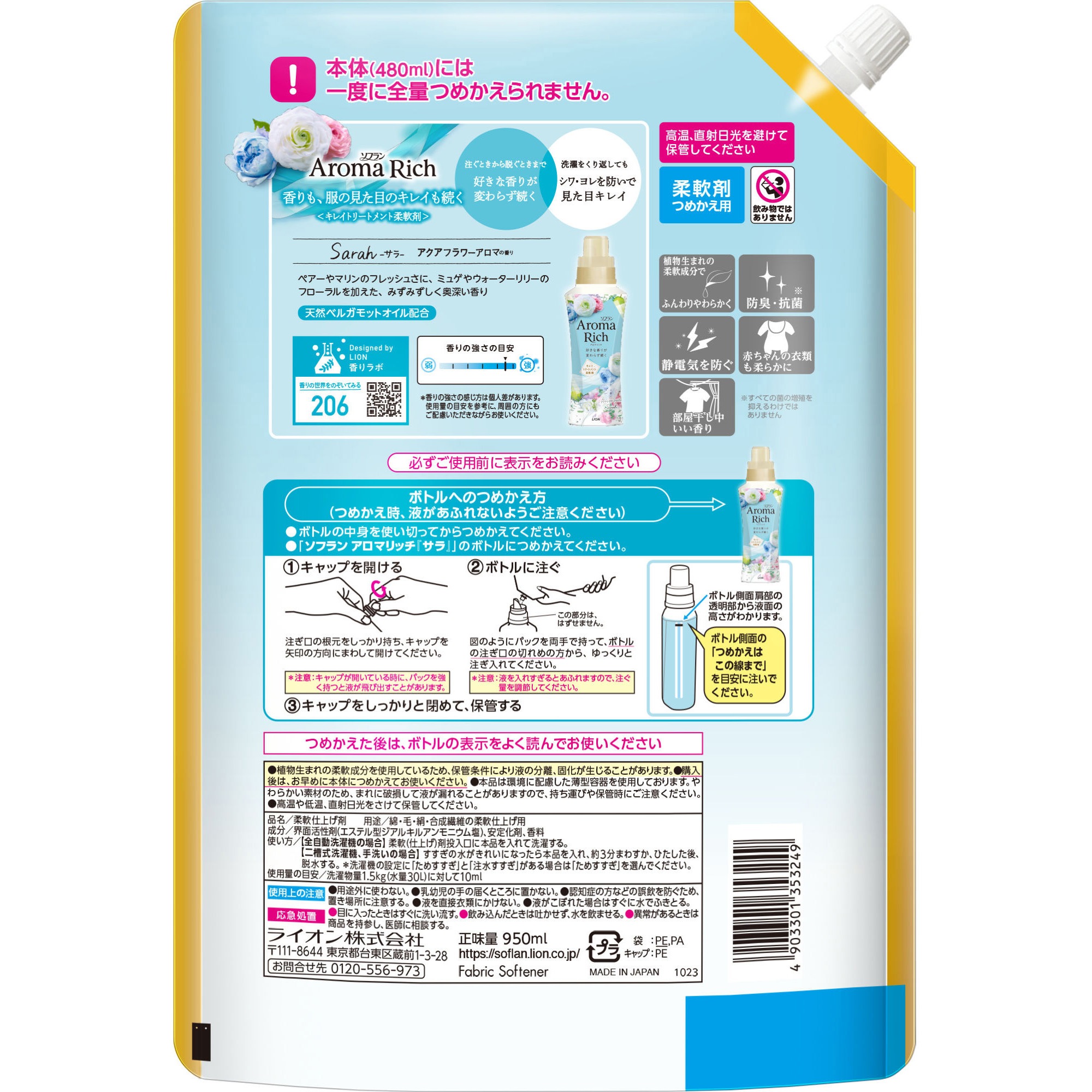 ソフラン アロマリッチ サラ 柔軟剤 液体 詰め替え 各種 1個(950mL 