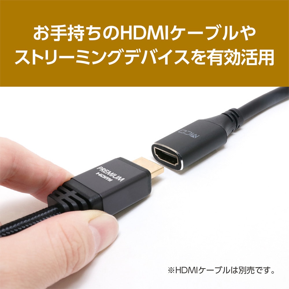 HET-P10/BK HDMI延長ケーブル MCO ブラック色 オス-メス - 【通販モノタロウ】