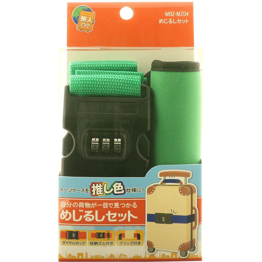 MBZ-MZ04/GN めじるしベルトセット MCO グリーン色 【通販モノタロウ】