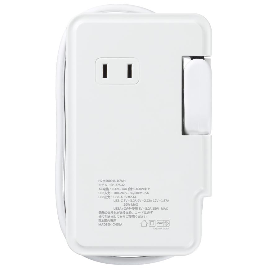 H2M50091U1CWH 巻取りモバイルタップ3個口0.9mCタイプUSB付 YAZAWA