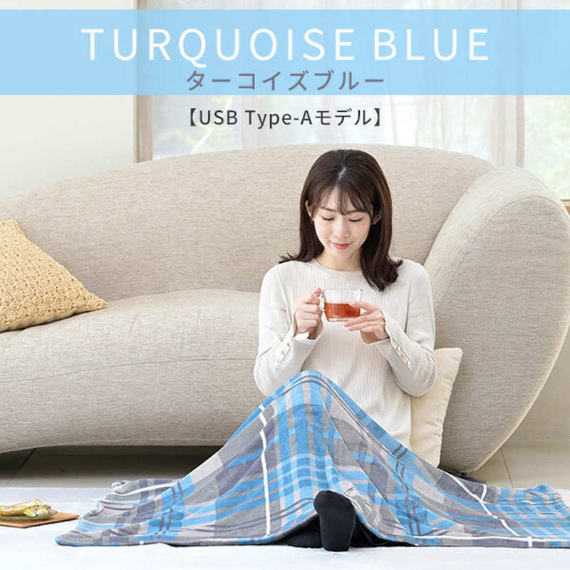 YOUTA YHK-US43(TQ) くるみケット ライト USB充電 どこでも電気着る毛布