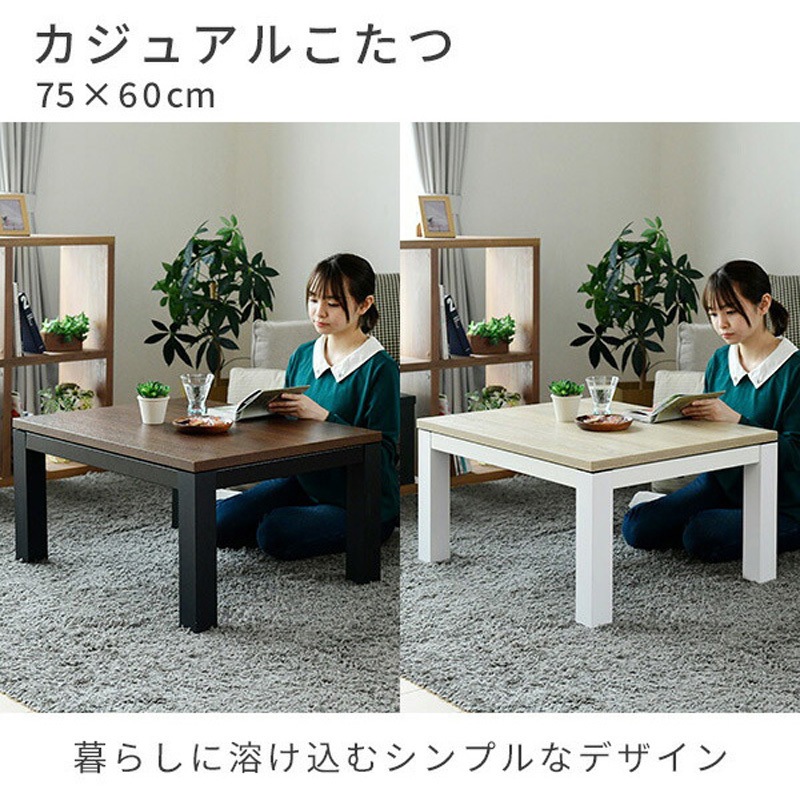 山善 カジュアルこたつ LSK-7560 BR LSK-75601(BR)-FSET カジュアルこたつ&こたつ布団セット 1セット