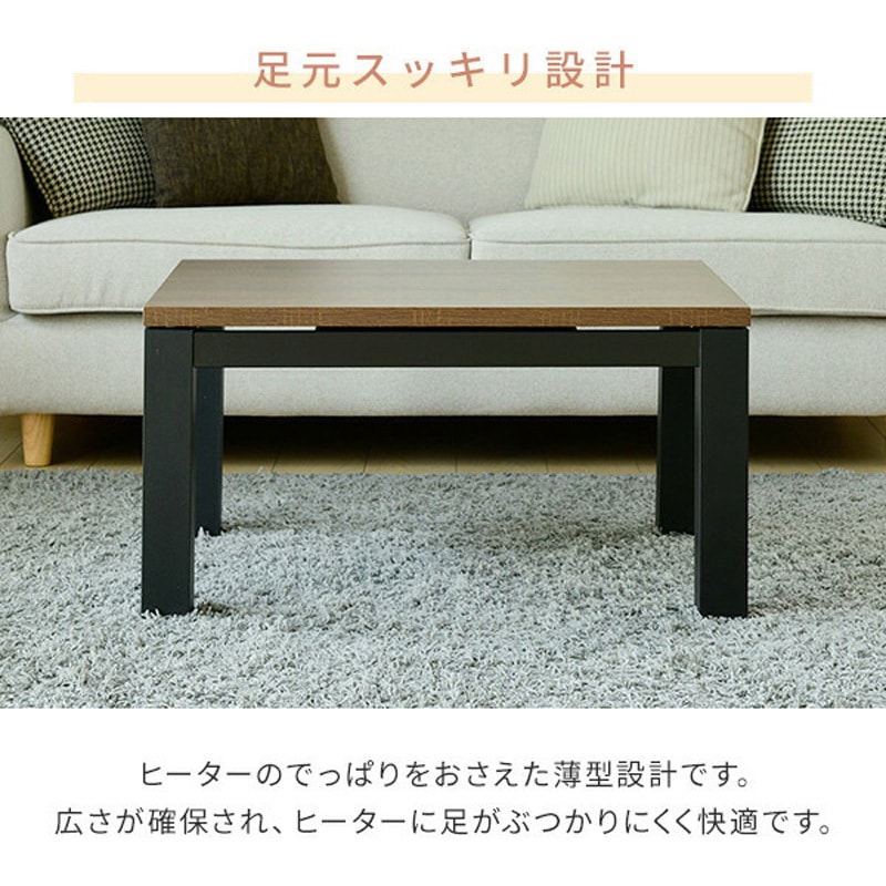 LSK-75601(BR)-FSET カジュアルこたつ&こたつ布団セット 1セット