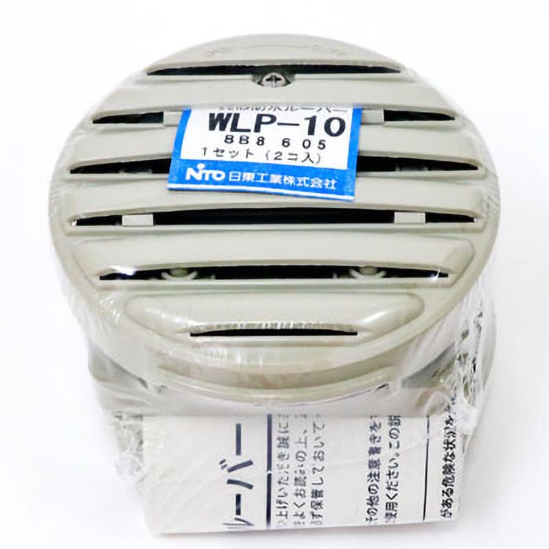 WLP-10 WLP 丸形防水ルーバー 1セット(2個) 日東工業 【通販サイト
