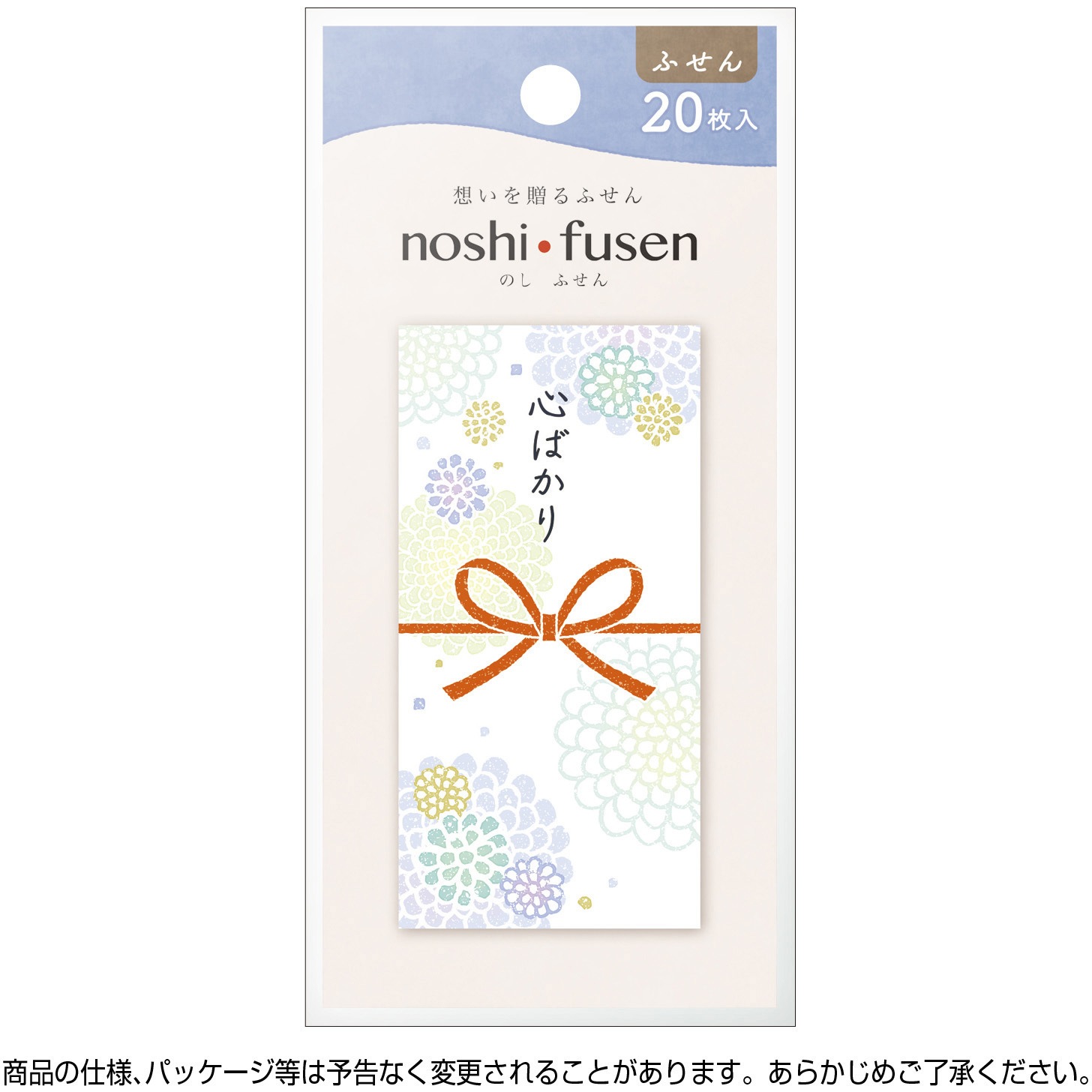 22-5001 簡易ラッピング noshi fusen のし付箋 ササガワ 1袋(20枚×5冊