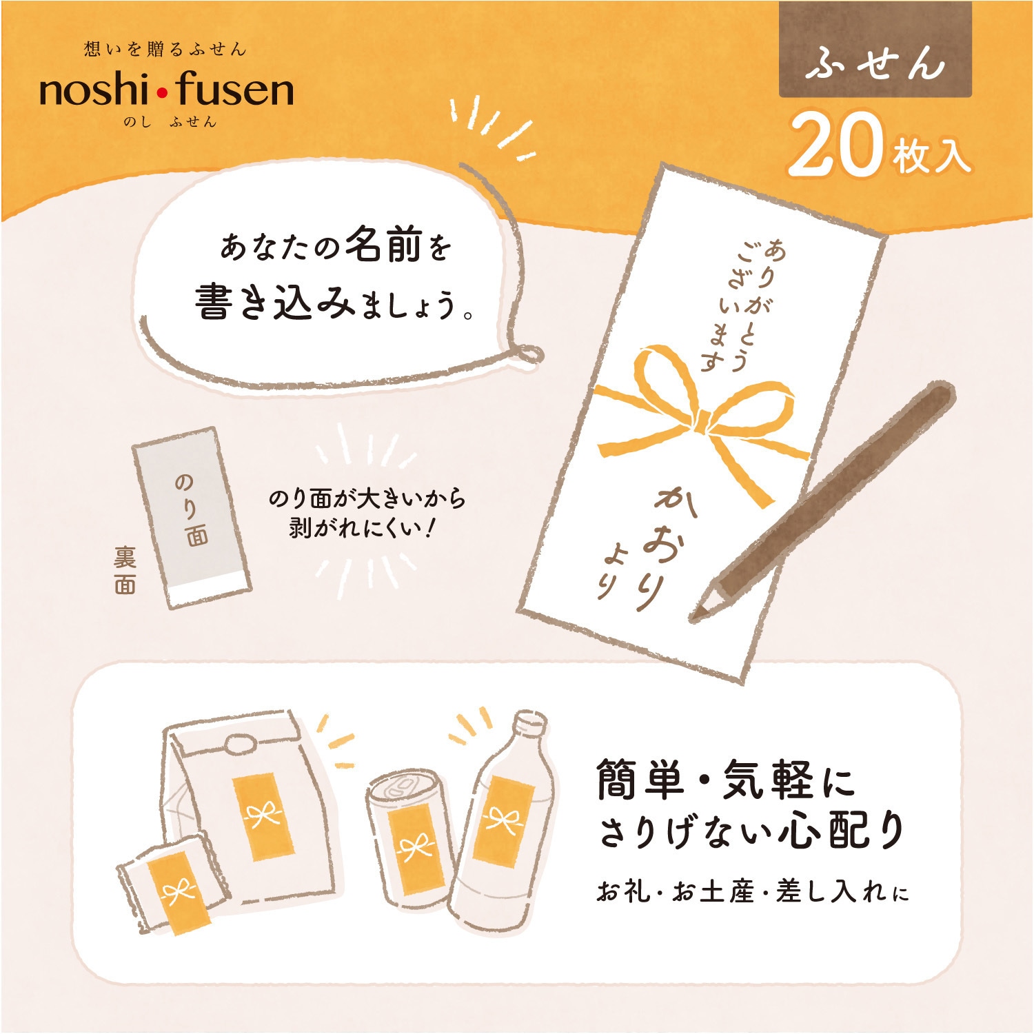 22-5004 簡易ラッピング noshi fusen のし付箋 ササガワ 1袋(20枚×5冊
