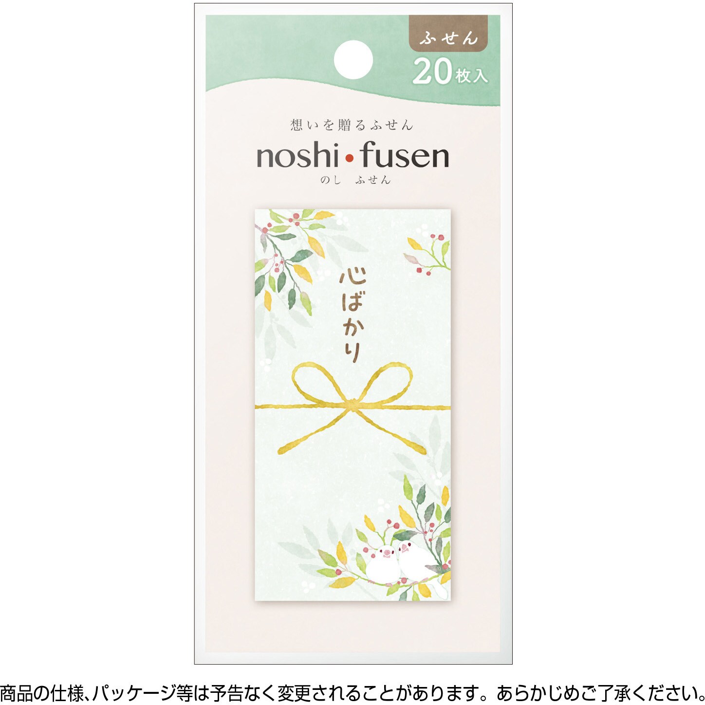 22-5005 簡易ラッピング noshi fusen のし付箋 ササガワ 1袋(20
