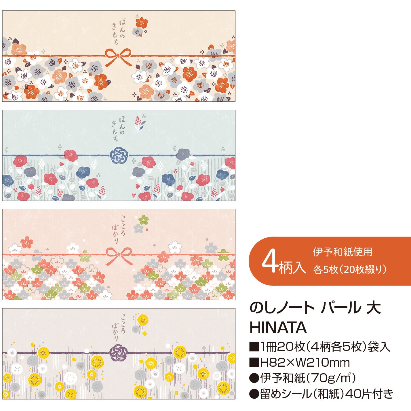 50-9768 簡単ラッピング のしノート 和柄 ササガワ 1袋(20枚×5冊