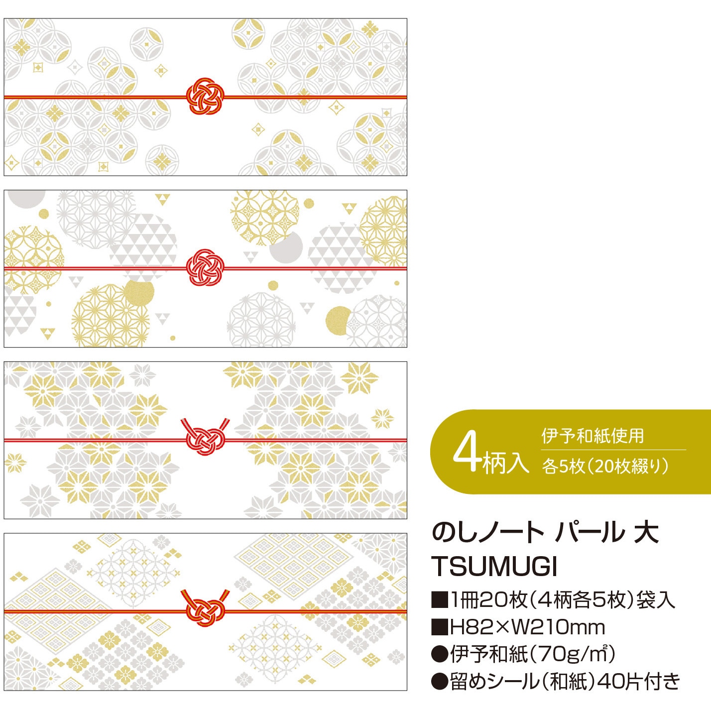 50-9769 簡単ラッピング のしノート 和柄 ササガワ 1袋(20枚×5冊
