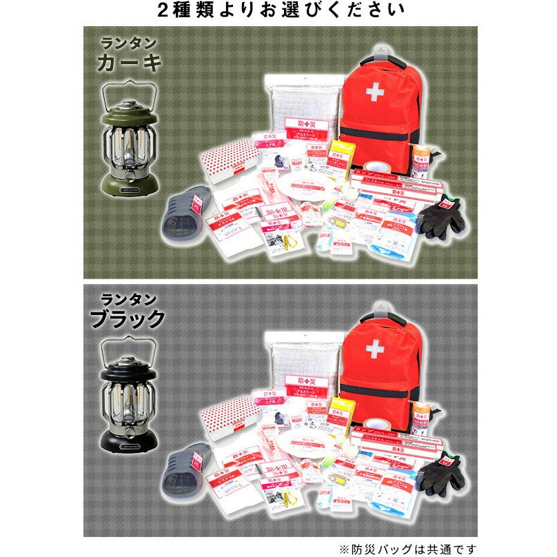 激安通販の YBG30R+DBZ001BK 防災セット(災害対策30点セット)&USB充電式LED 避難生活用品