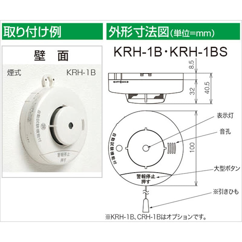 KRH-1B-X×4 火災警報器(煙式) 10年電池式 音声式 けむタンちゃん10 1セット(4個) ニッタン(NITTAN) 【通販モノタロウ】