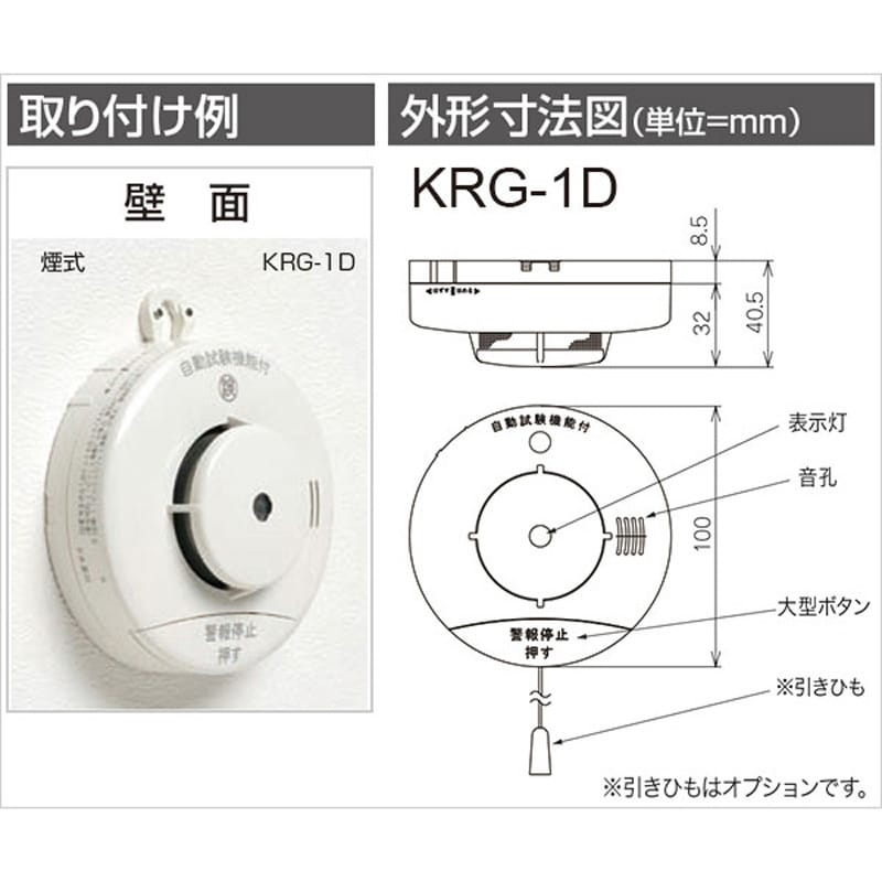 KRG-1D-X×2 火災警報器(煙式) 10年電池式 ブザー式 けむタン