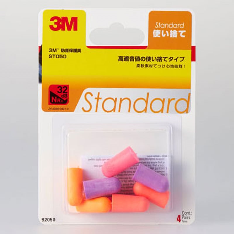 ST050 3M 防音保護具(耳栓) フォームタイプ ひもなし 1パック(4組) スリーエム(3M) 【通販サイトMonotaRO】