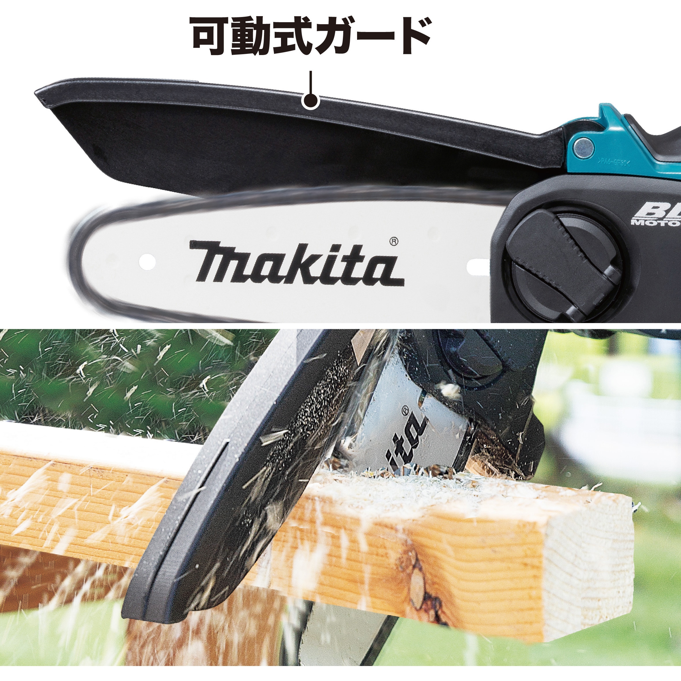 MUC150DZ 充電式ハンディソー マキタ 本体のみ ガイドバー長さ150mm