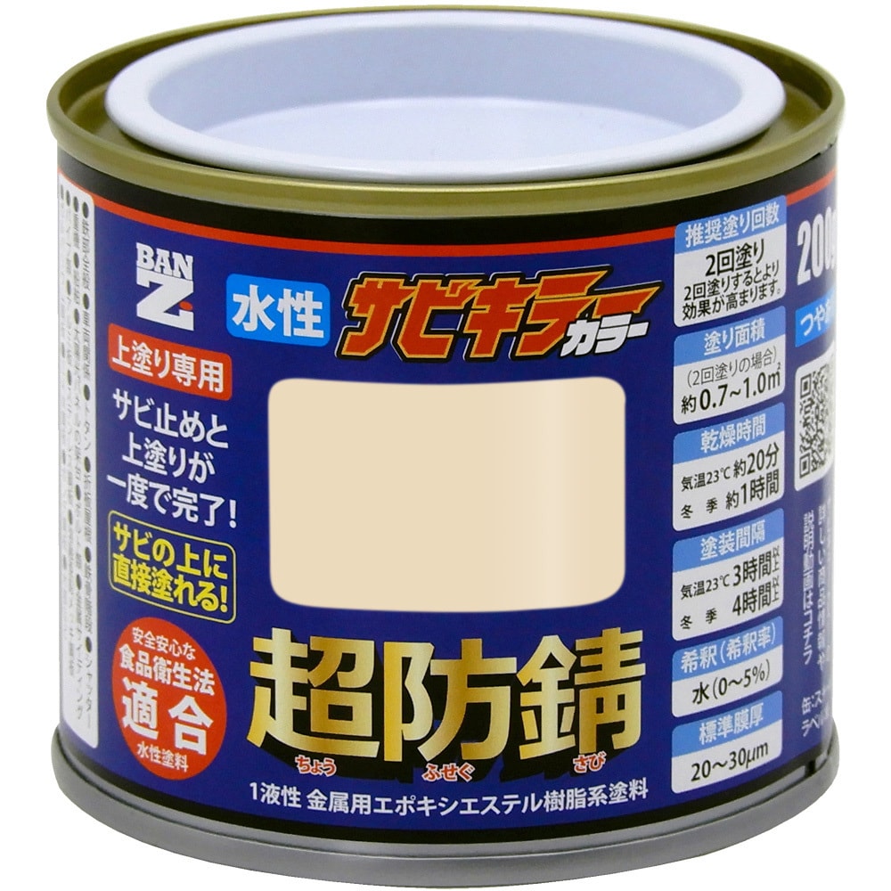 C200D2 サビキラーカラー 1缶 BAN-ZI 【通販サイトMonotaRO】
