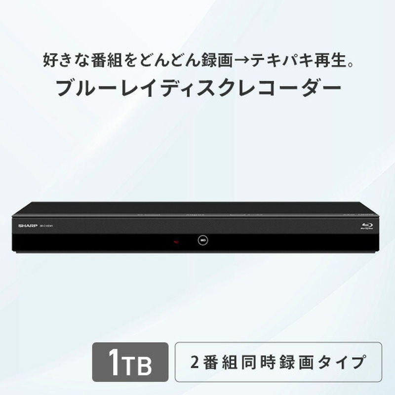 即発送!使用頻度少の完動美品！アクオス2B-C10DW1ブルーレイレコーダー ブルーレイレコーダー AQUOS（アクオス） 2B-C10GW1 [1TB /2番組同時