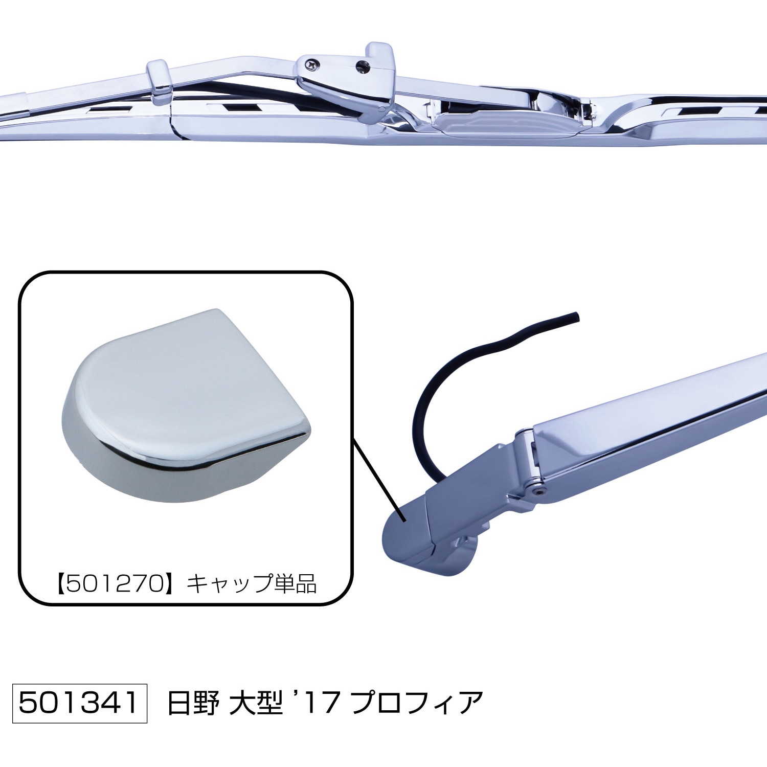 ワイパーブレード｜トラック用品 BESTFIX いすゞA＆S 株式会社